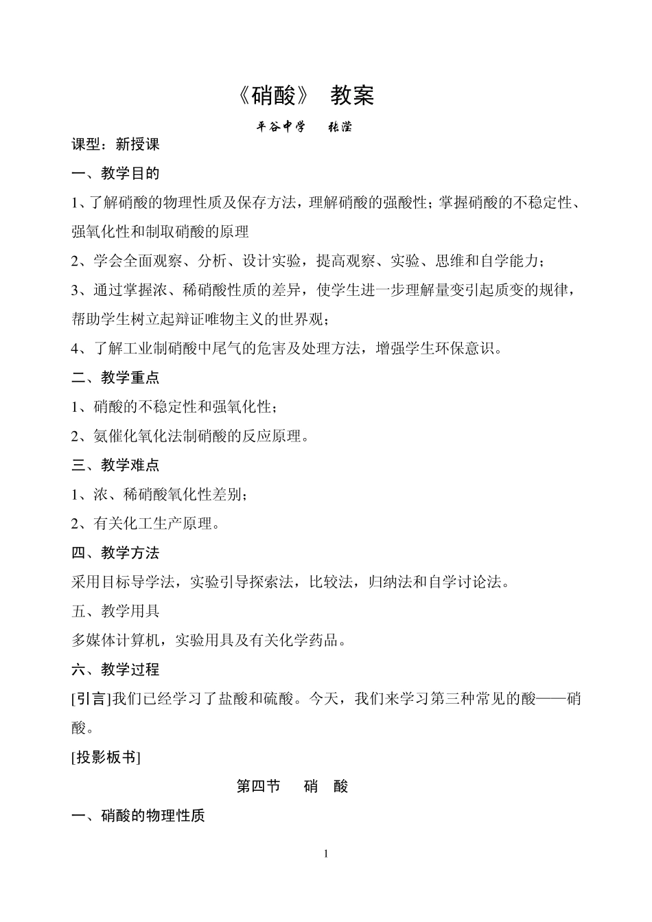 《硝酸》_教案_第1页