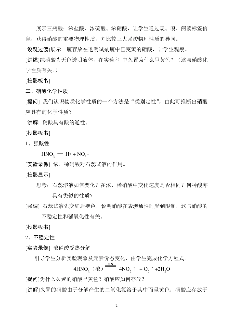 《硝酸》_教案_第2页