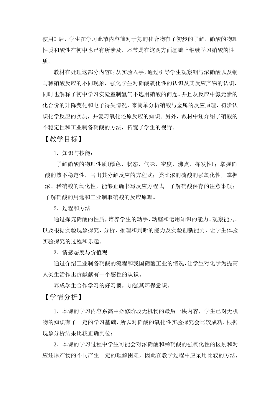 《硝酸的性质》教学设计_第2页