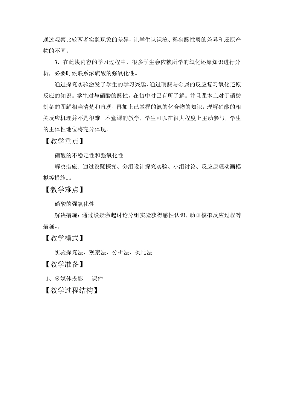 《硝酸的性质》教学设计_第3页
