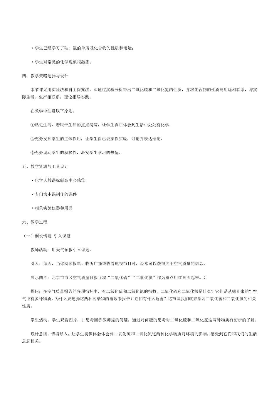 《硫和氮的氧化物》教学设计方案_第2页