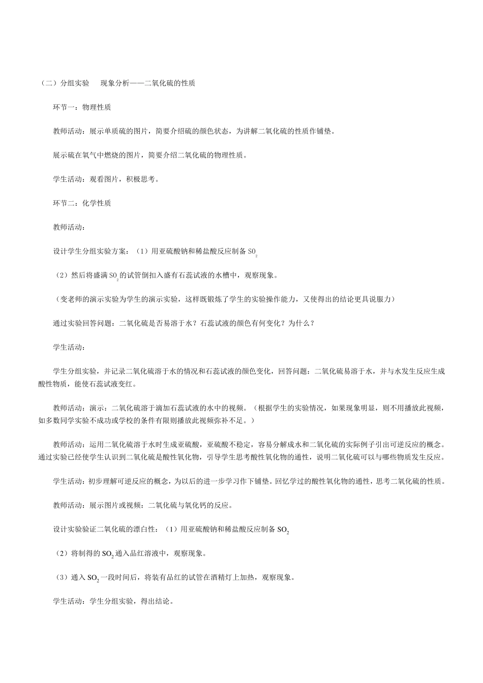 《硫和氮的氧化物》教学设计方案_第3页