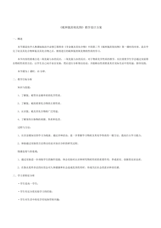 《硫和氮的氧化物》教学设计方案