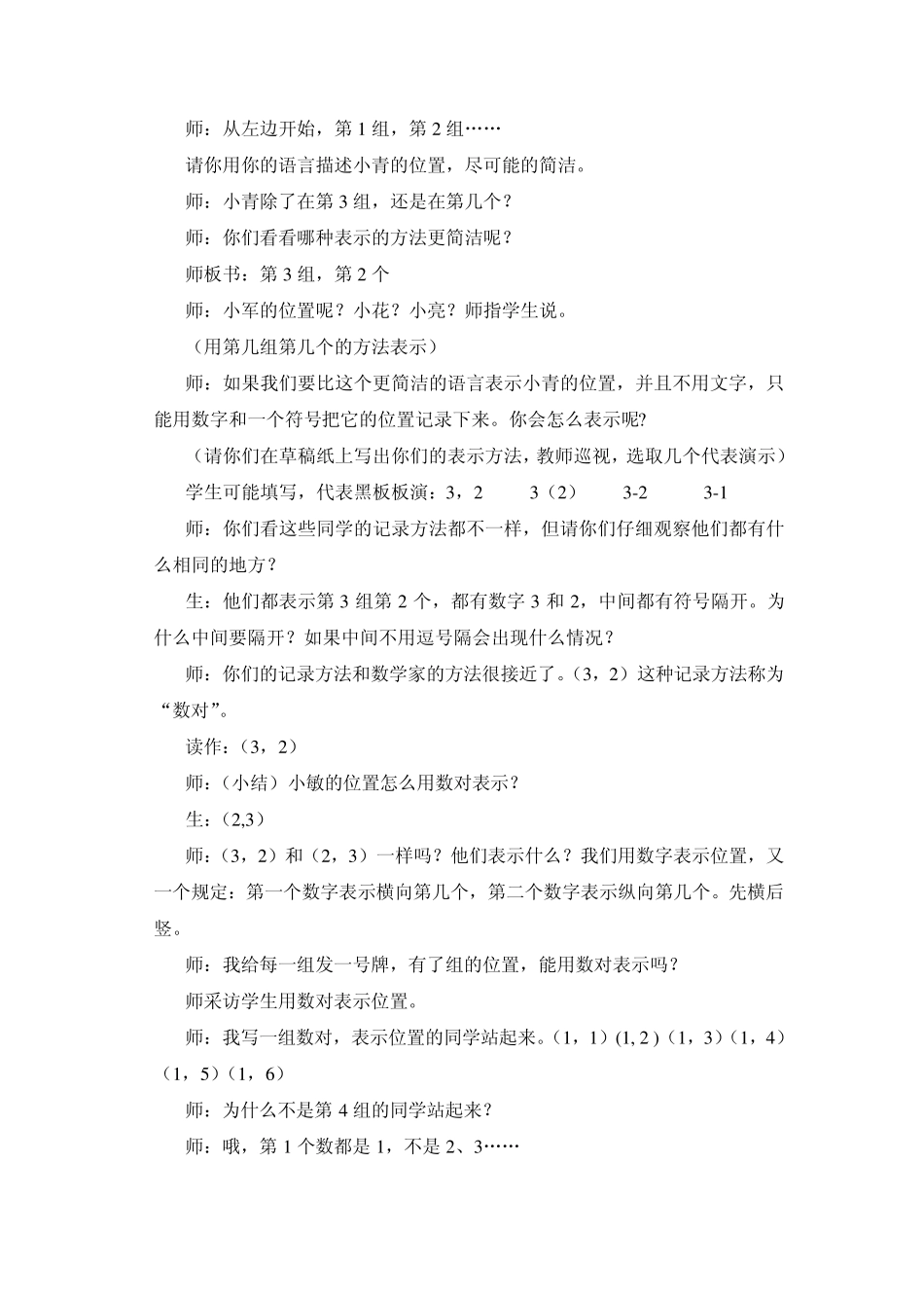 《确定位置》教学设计_第2页