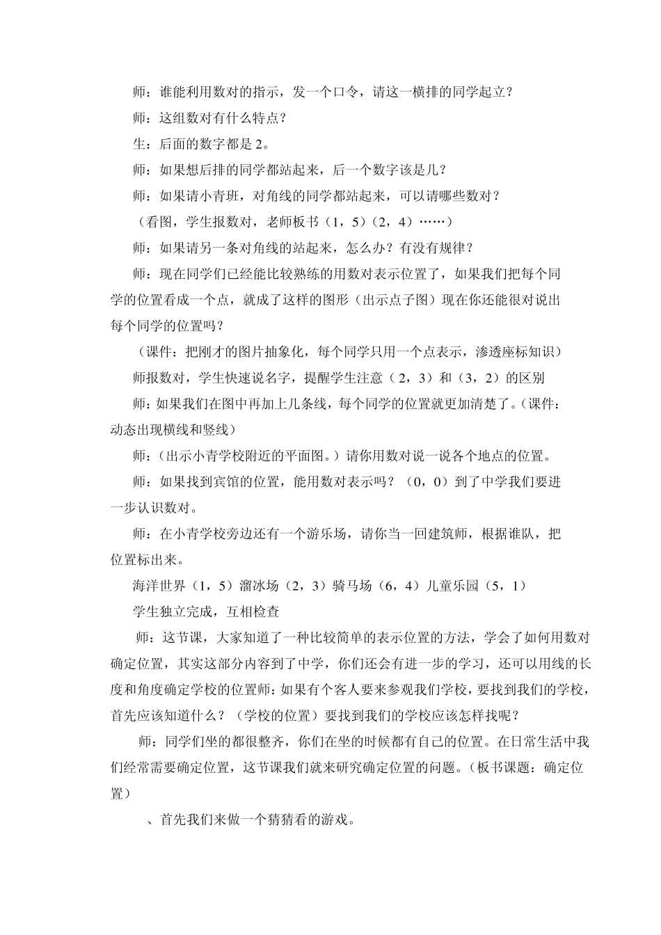 《确定位置》教学设计_第3页