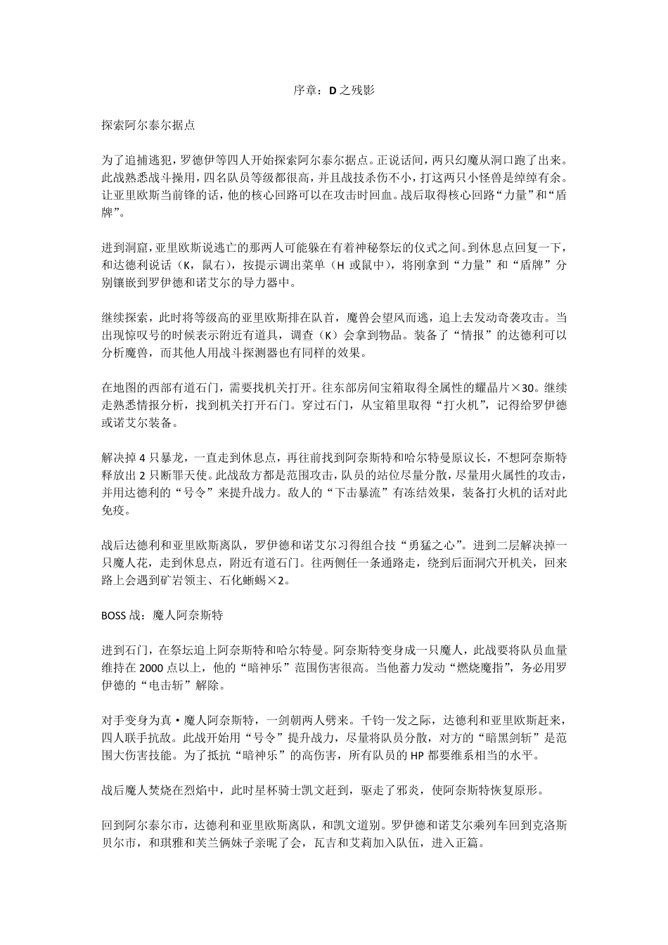 《碧之轨迹》超完美超清晰全攻略(全DP,并包含所有收集要点)_第1页