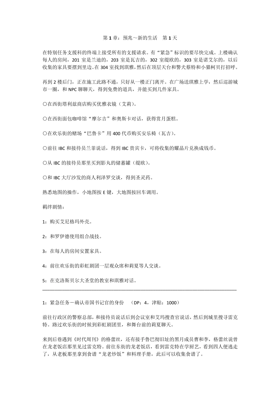 《碧之轨迹》超完美超清晰全攻略(全DP,并包含所有收集要点)_第3页