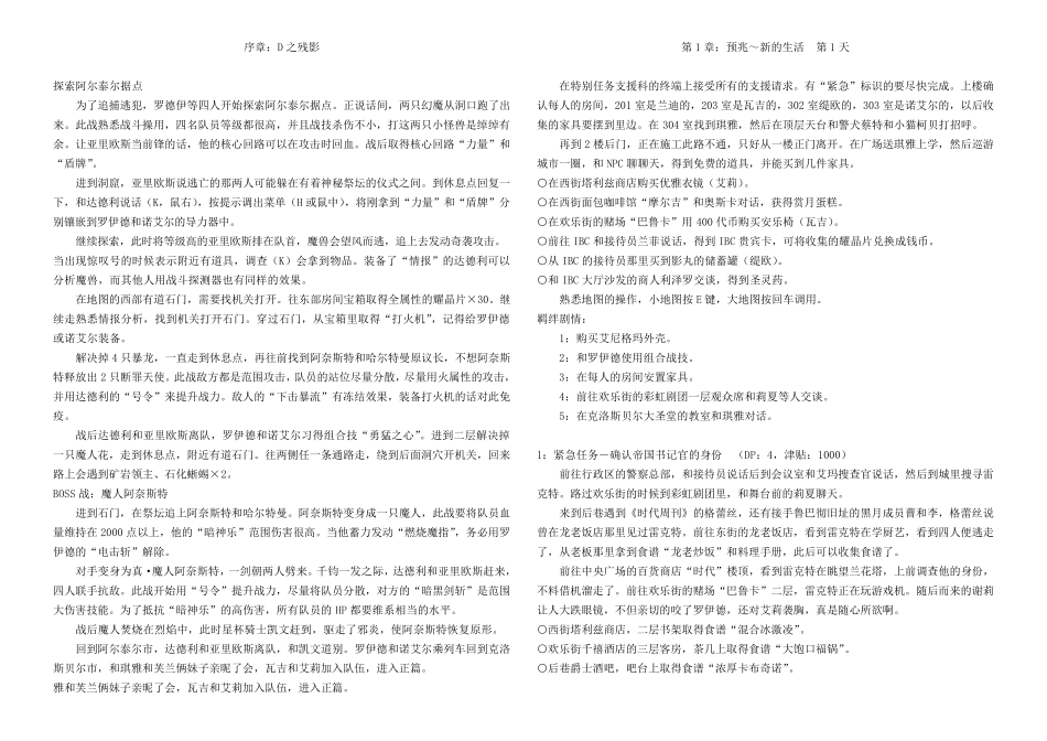 《碧之轨迹》超完美超清晰全攻略(全DP_并包含所有收集要点)_第1页