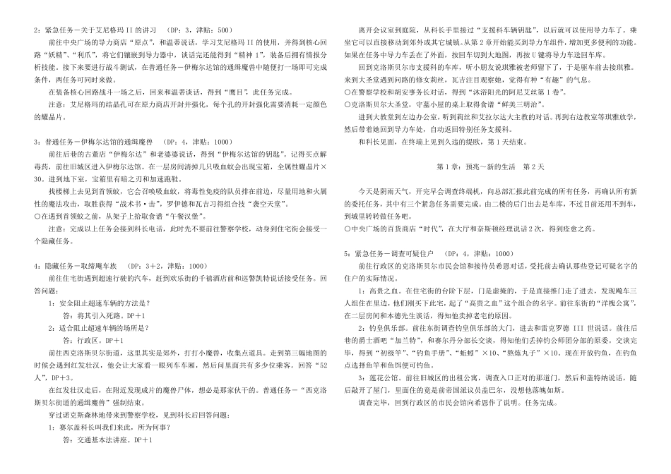 《碧之轨迹》超完美超清晰全攻略(全DP_并包含所有收集要点)_第2页