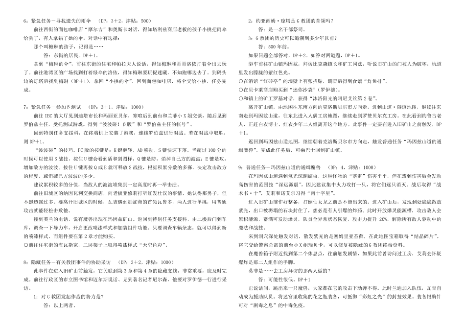 《碧之轨迹》超完美超清晰全攻略(全DP_并包含所有收集要点)_第3页