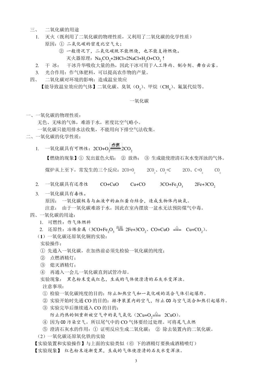 《碳和碳的氧化物》知识点总结_第3页