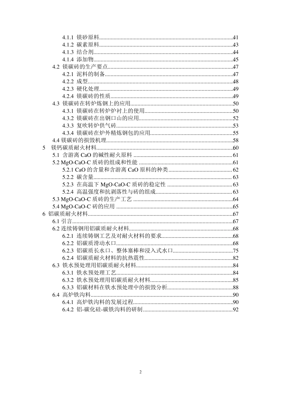 《碳复合耐火材料》_第2页