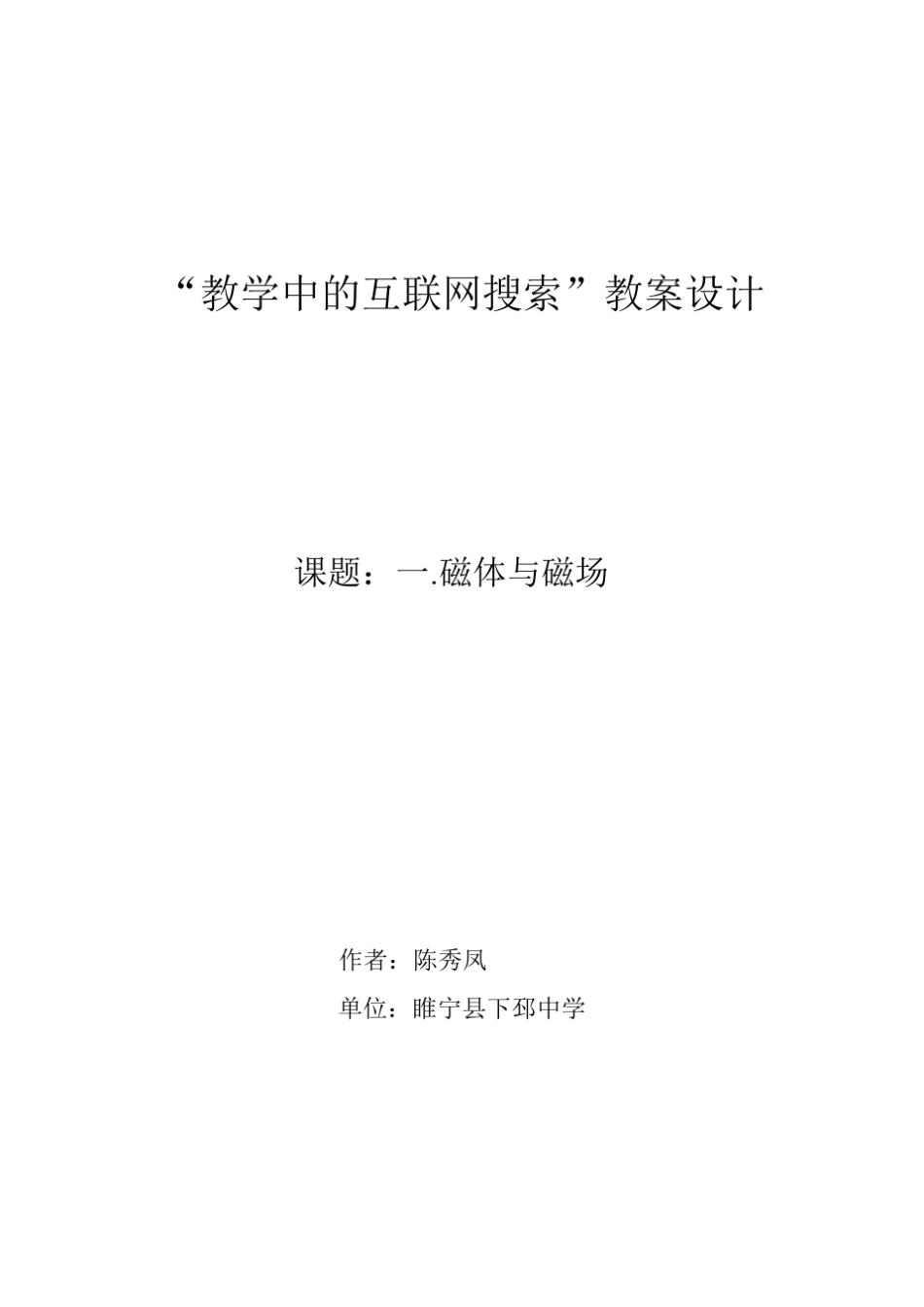 《磁体与磁场》教学设计_第1页