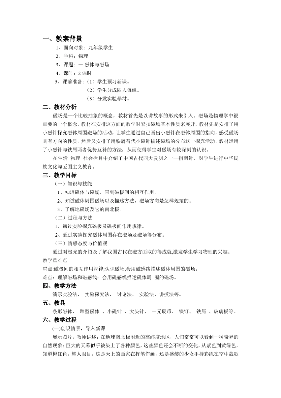 《磁体与磁场》教学设计_第3页