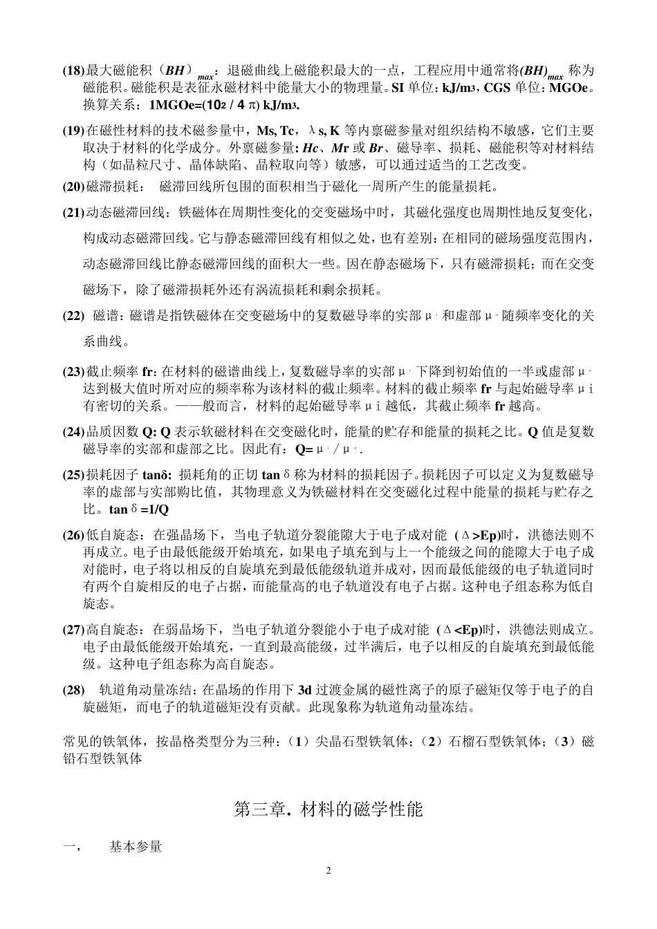 《磁性材料》基本要求_第2页