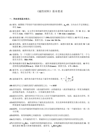 《磁性材料》基本要求