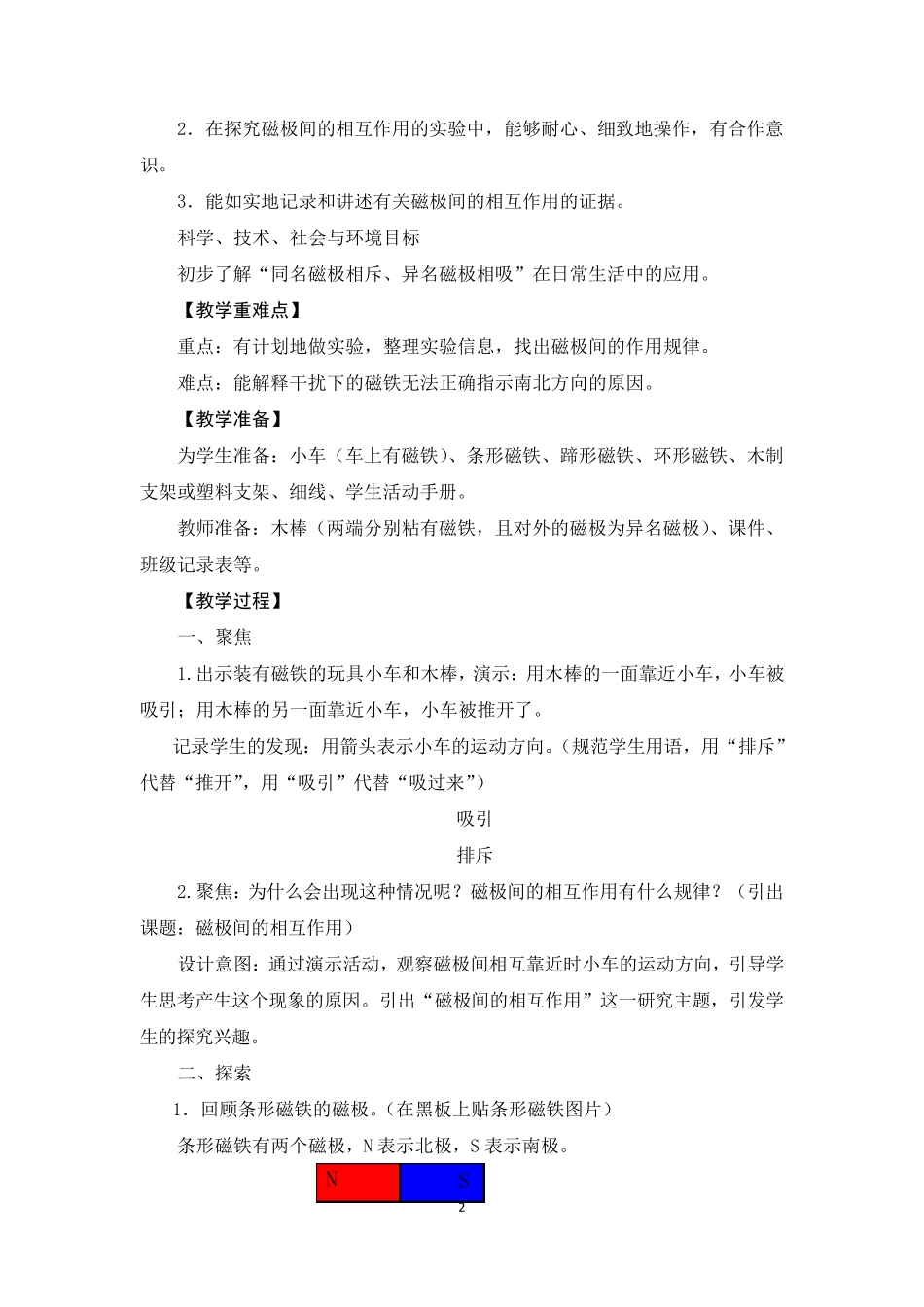 《磁极间的相互作用》教案3_第2页