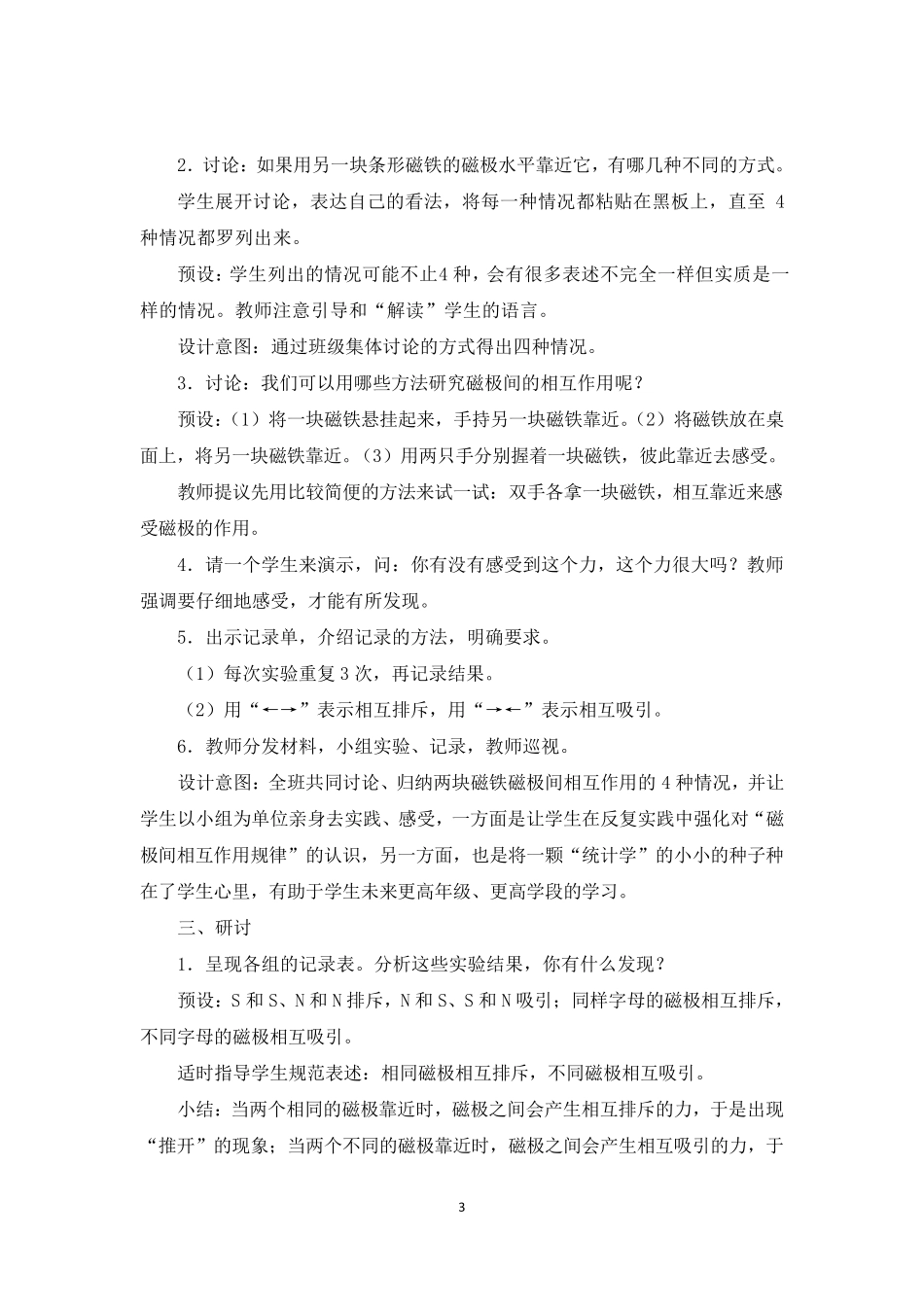 《磁极间的相互作用》教案3_第3页