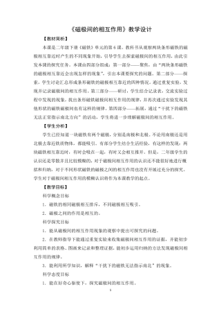 《磁极间的相互作用》教案3