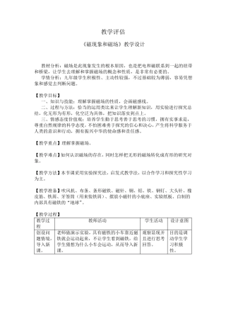 《磁现象和磁场》教学设计