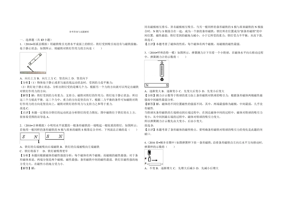 《磁现象磁场》课堂练习_第2页