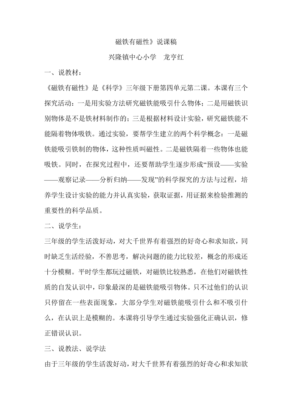《磁铁有磁性》说课设计_第1页