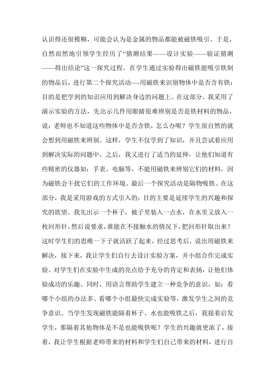 《磁铁有磁性》说课设计_第3页