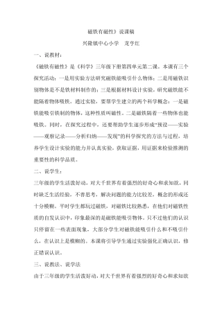 《磁铁有磁性》说课设计