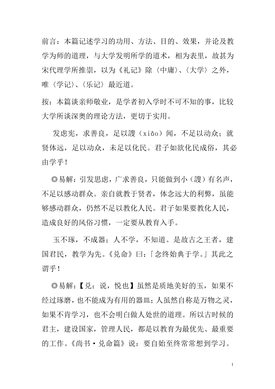 《礼记·学记》原文_第1页