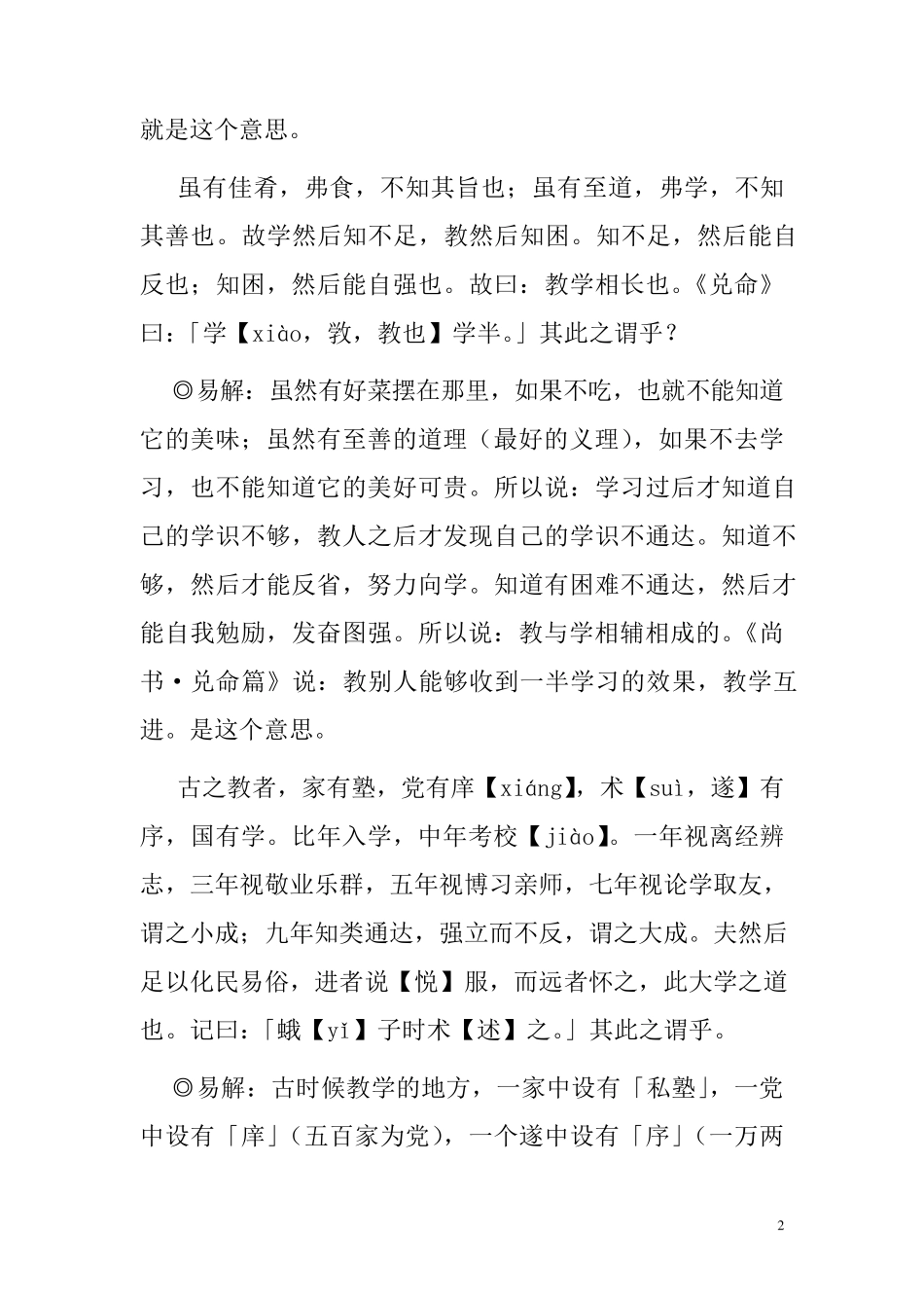 《礼记·学记》原文_第2页