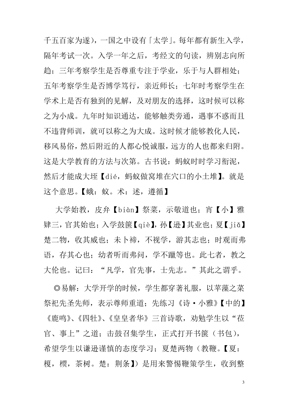 《礼记·学记》原文_第3页