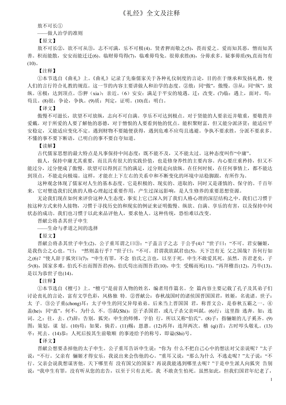 《礼经》全文及注释_第1页