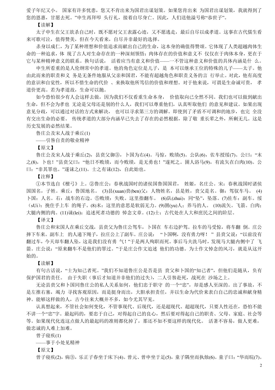 《礼经》全文及注释_第2页