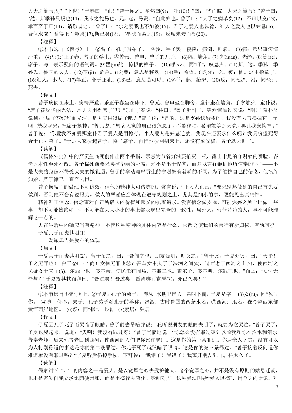 《礼经》全文及注释_第3页