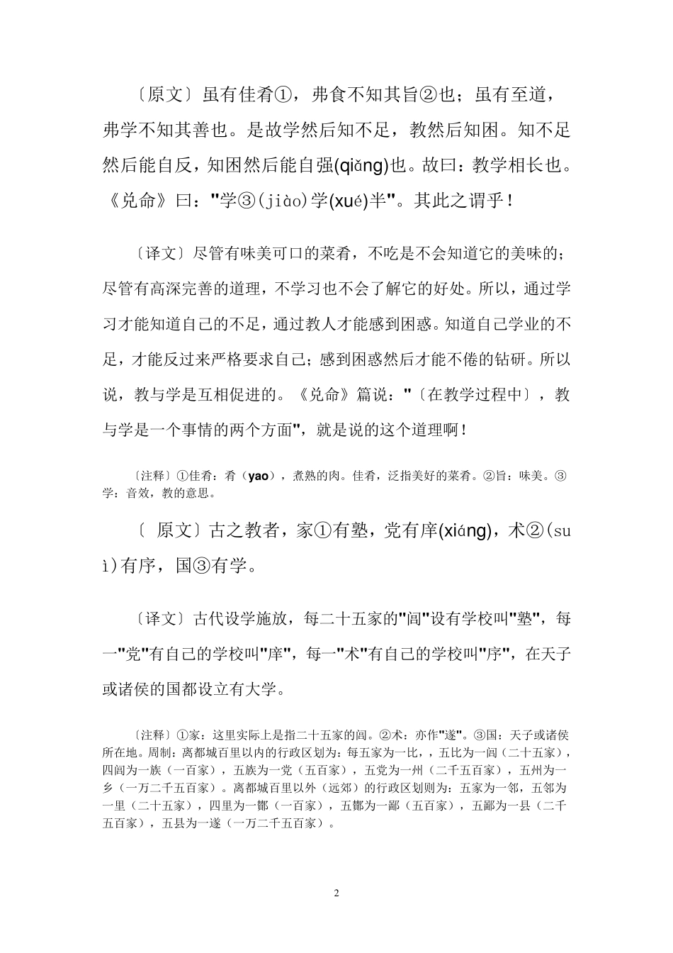 《礼记.学记》正音、翻译、注释_第2页