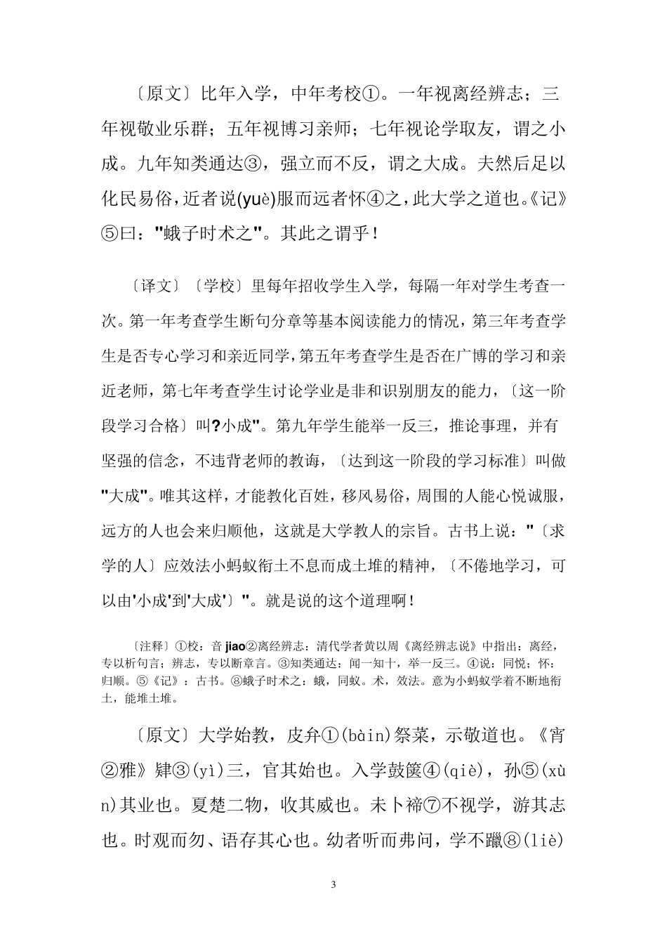 《礼记.学记》正音、翻译、注释_第3页