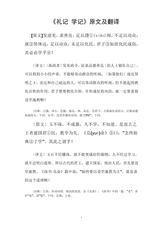 《礼记.学记》正音、翻译、注释