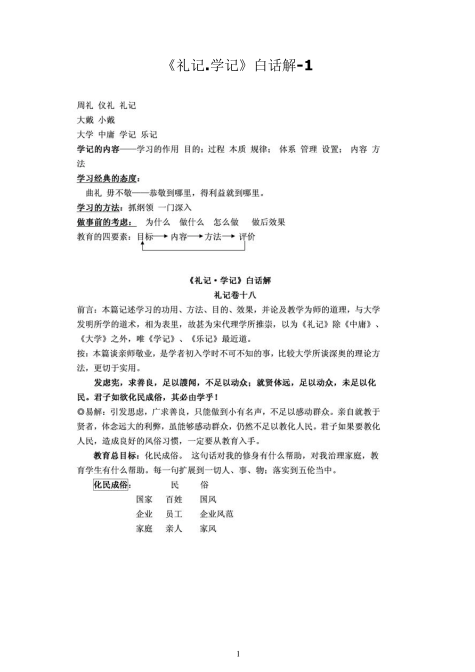 《礼记·学记》白话解及教学简案_第1页
