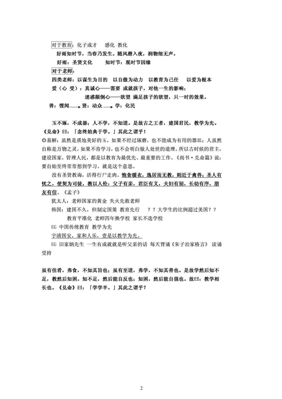 《礼记·学记》白话解及教学简案_第2页