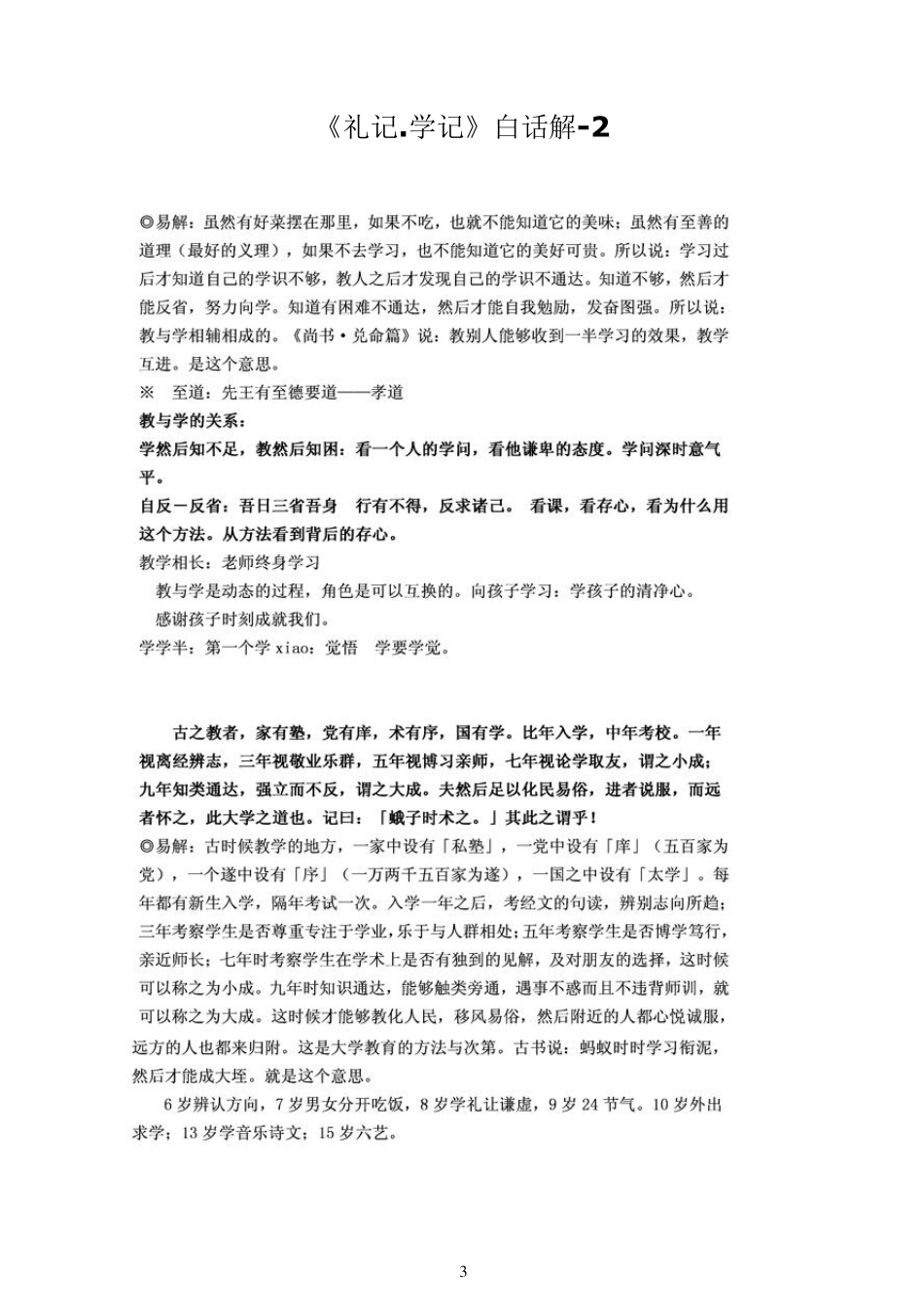 《礼记·学记》白话解及教学简案_第3页
