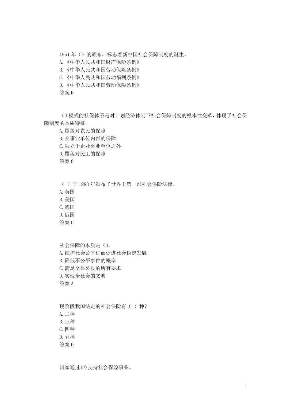 《社会保险基础》试题100分标准答案扬州市专业技术人员继续教育网考试试卷三套以上全面_第1页