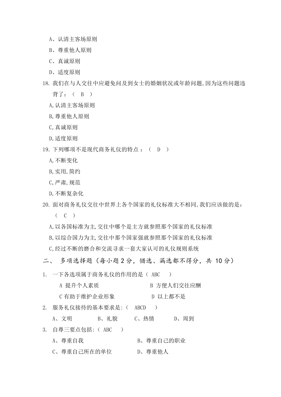 《社交礼仪》练习题1_第3页