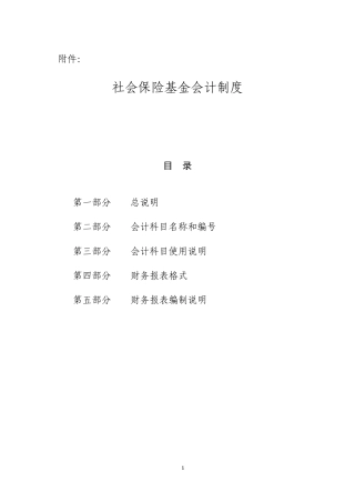 《社会保险基金会计制度》(财会〔2017〕28号)