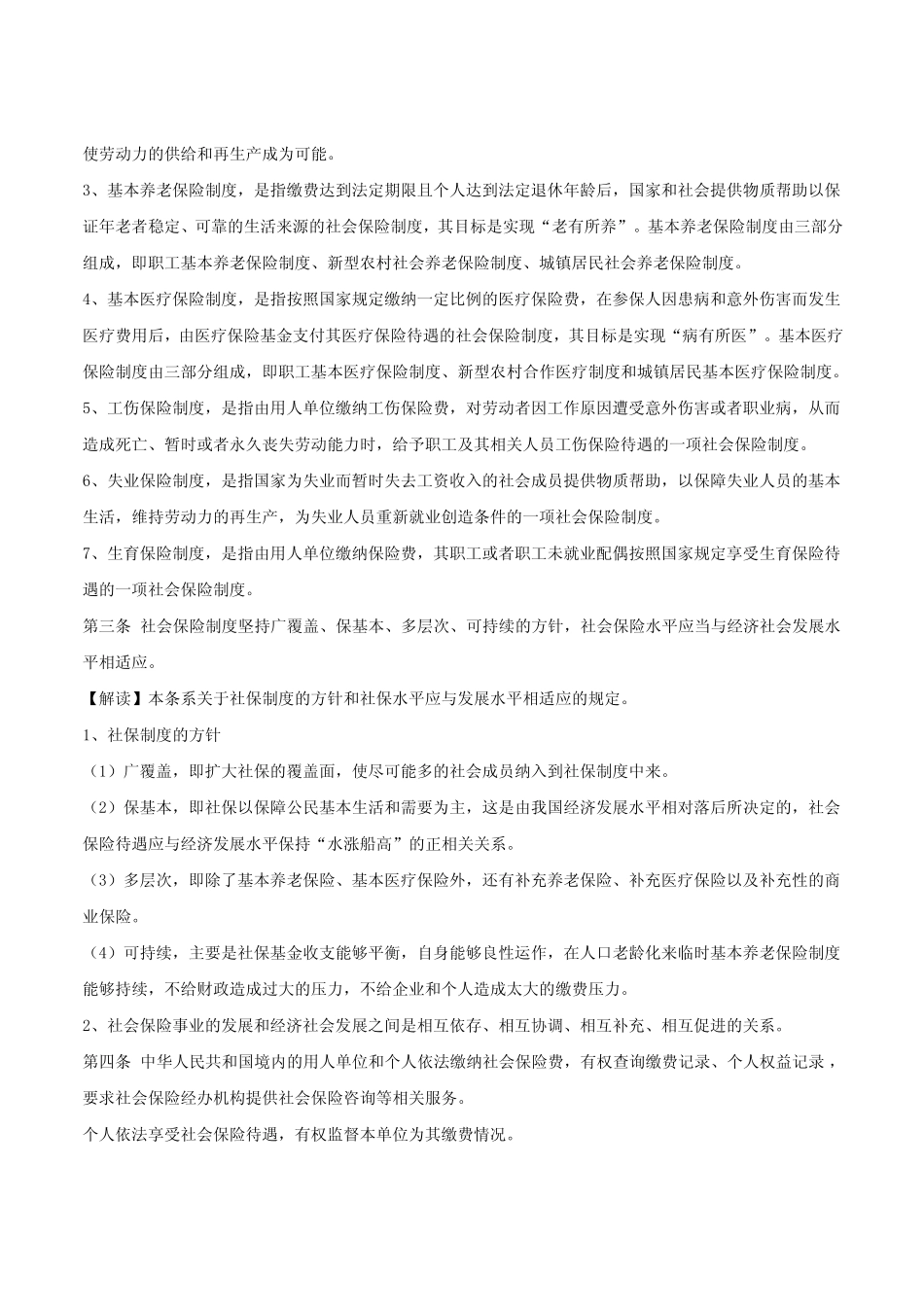 《社会保险法》_第2页