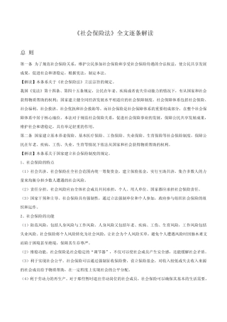 《社会保险法》