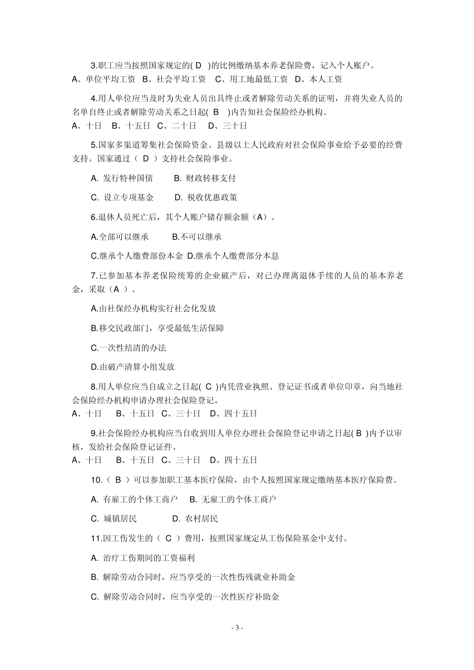 《社会保险法》题目答案_第3页