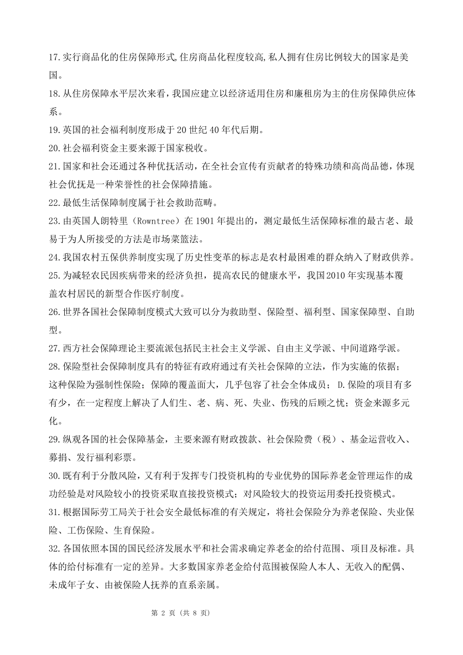 《社会保障学07484》复习资料2016年12月_第2页