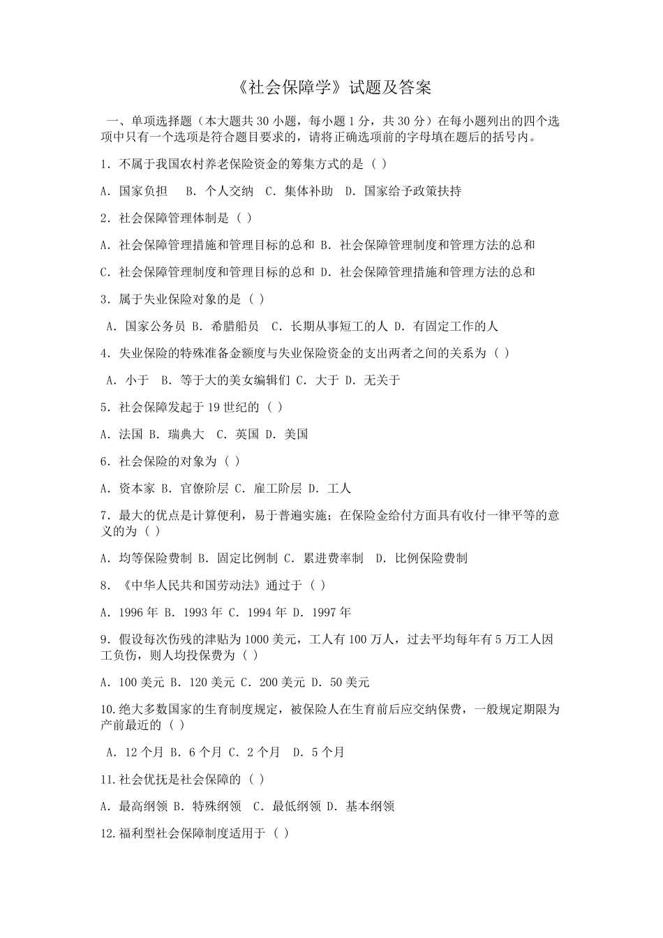 《社会保障学》参考答案_第1页