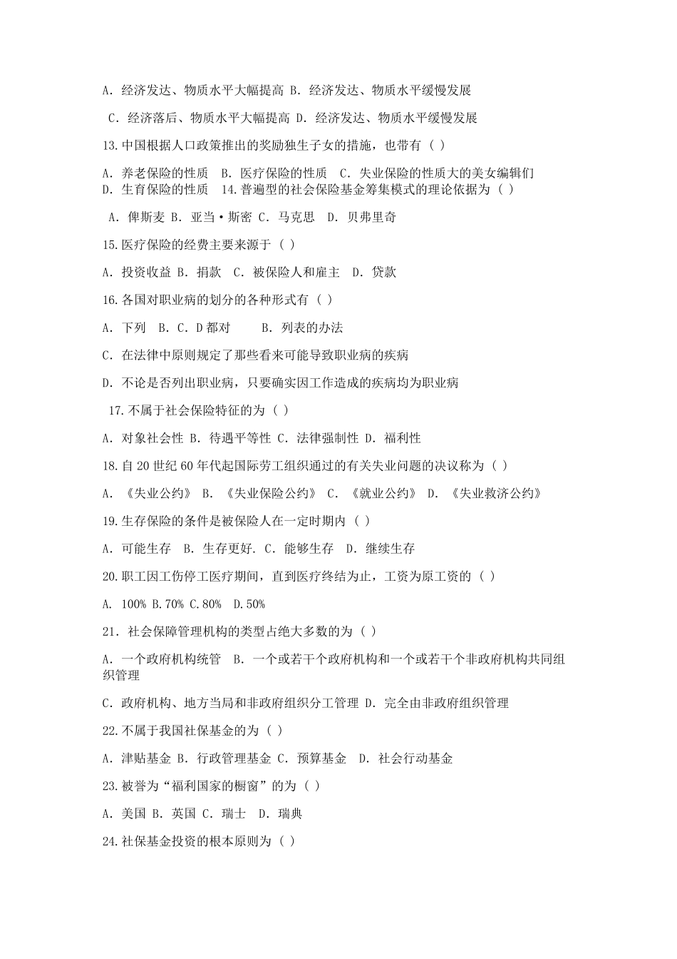 《社会保障学》参考答案_第2页