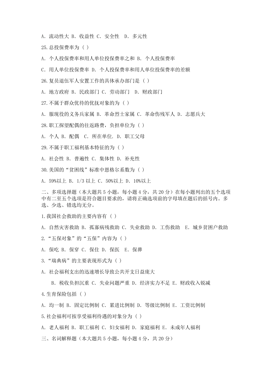 《社会保障学》参考答案_第3页